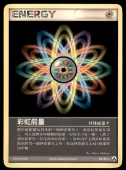 2006 Pokemon EX Legend Maker Rainbow Energy Chinese #81 Rare - Image 1