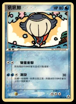 2006 Pokemon EX Legend Maker Wailmer Chinese #69 - Image 1