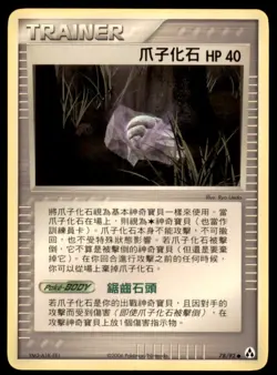 2006 Pokemon EX Legend Maker Claw Fossil Chinese #78 - Image 1