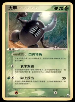 2006 Pokemon EX Legend Maker Pinsir Chinese #24 Rare - Image 1