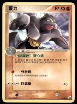 2006 Pokemon EX Legend Maker Machoke Chinese #39 - Image 1