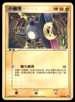 2006 Pokemon EX Legend Maker Magnemite Chinese #59 - Image 1