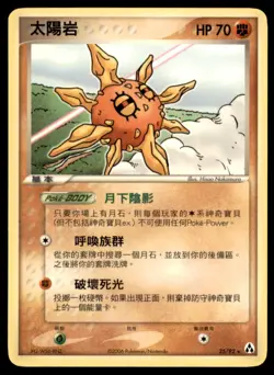 2006 Pokemon EX Legend Maker Solrock Chinese #25 Rare - Image 1