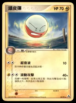 2006 Pokemon EX Legend Maker Electrode Chinese #32 - Image 1