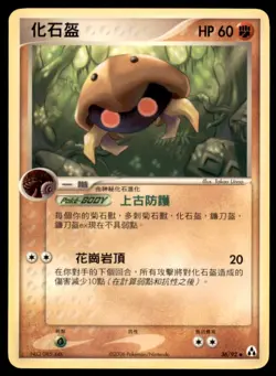 2006 Pokemon EX Legend Maker Kabuto Chinese #36 - Image 1