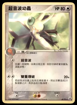 2006 Pokemon EX Legend Maker Vibrava Chinese #46 - Image 1