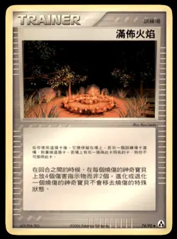 2006 Pokemon EX Legend Maker Full Flame Chinese #74 - Image 1