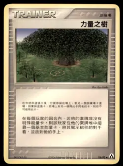 2006 Pokemon EX Legend Maker Power Tree Chinese #76 - Image 1