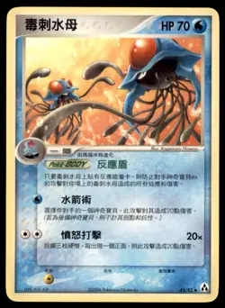 2006 Pokemon EX Legend Maker Tentacruel Chinese #45 - Image 1