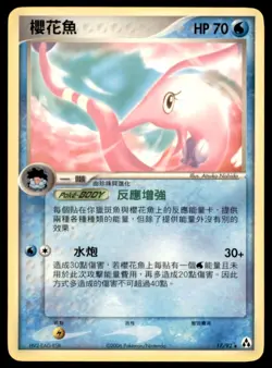 2006 Pokemon EX Legend Maker Gorebyss Chinese #17 Rare - Image 1