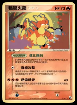 2006 Pokemon EX Legend Maker Magmar Chinese #21 Rare - Image 1