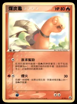 2006 Pokemon EX Legend Maker Torkoal Chinese #27 Rare - Image 1