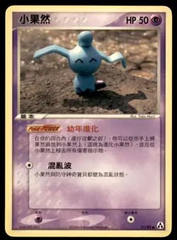 2006 Pokemon EX Legend Maker Wynaut Chinese #71 - Image 1