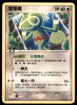 2006 Pokemon EX Legend Maker Kecleon Chinese #37 - Image 1