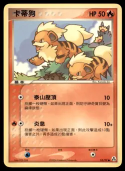 2006 Pokemon EX Legend Maker Growlithe Chinese #55 - Image 1