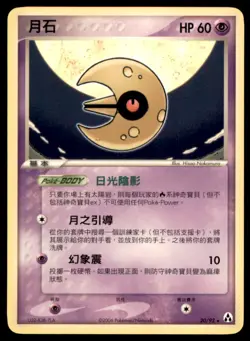 2006 Pokemon EX Legend Maker Lunatone Chinese #20 Rare - Image 1