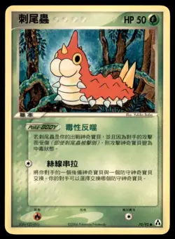 2006 Pokemon EX Legend Maker Wurmple Chinese #70 - Image 1