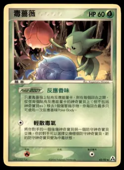 2006 Pokemon EX Legend Maker Roselia Chinese #42 - Image 1