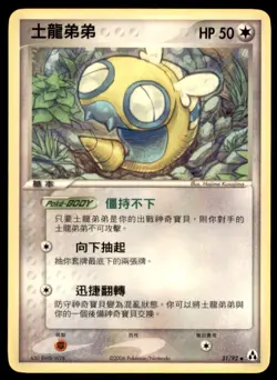 2006 Pokemon EX Legend Maker Dunsparce Chinese #31 - Image 1