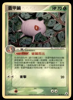 2006 Pokemon EX Legend Maker Cascoon Chinese #30 - Image 1