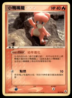 2006 Pokemon EX Legend Maker Magby Chinese #58 - Image 1