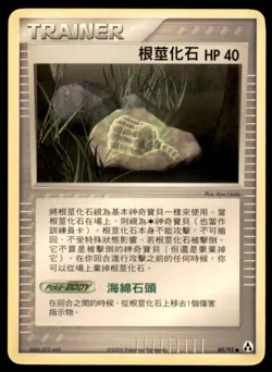 2006 Pokemon EX Legend Maker Root Fossil Chinese #80 - Image 1