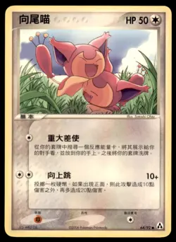 2006 Pokemon EX Legend Maker Skitty Chinese #64 - Image 1