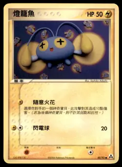 2006 Pokemon EX Legend Maker Chinchou Chinese #50 - Image 1