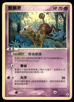 2006 Pokemon EX Legend Maker Girafarig Chinese #16 Rare - Image 1