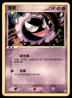 2006 Pokemon EX Legend Maker Gastly Chinese #52 - Image 1