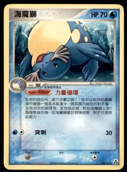 2006 Pokemon EX Legend Maker Sealeo Chinese #43 - Image 1