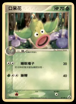 2006 Pokemon EX Legend Maker Weepinbell Chinese #47 - Image 1