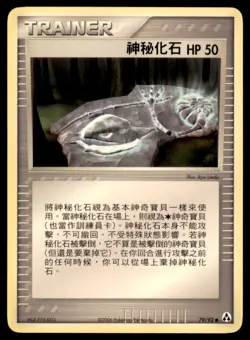 2006 Pokemon EX Legend Maker Mysterious Fossil Chinese #79 - Image 1