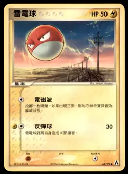 2006 Pokemon EX Legend Maker Voltorb Chinese #68 - Image 1
