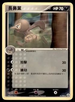 2006 Pokemon EX Legend Maker Nuzleaf Chinese #41 - Image 1