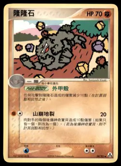 2006 Pokemon EX Legend Maker Graveler Chinese #34 - Image 1