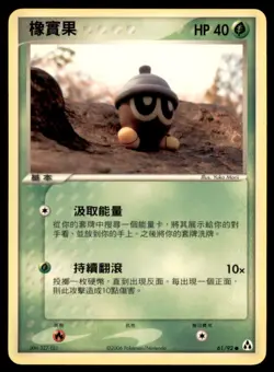 2006 Pokemon EX Legend Maker Seadot Chinese #61 - Image 1