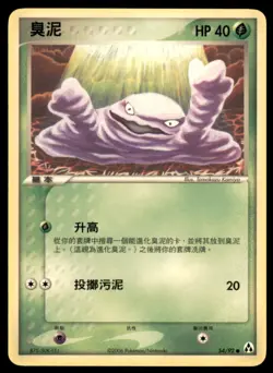 2006 Pokemon EX Legend Maker Grimer Chinese #54 - Image 1