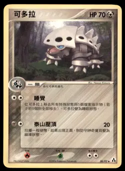 2006 Pokemon EX Legend Maker Lairon Chinese #38 - Image 1