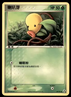 2006 Pokemon EX Legend Maker Bellsprout Chinese #49 - Image 1