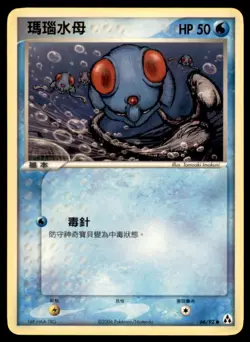 2006 Pokemon EX Legend Maker Tentacool Chinese #66 - Image 1