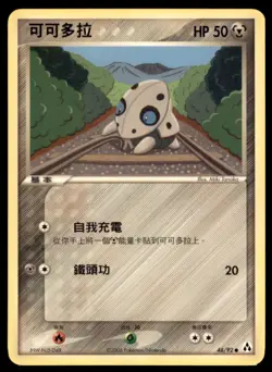 2006 Pokemon EX Legend Maker Aron Chinese #48 - Image 1