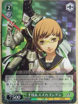 Weiss Schwarz Persona P4/S08-032R R Chie Satonaka Trading Card NM - Image 1