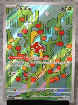 Shuckle 130/126 Art Rare AR Mega Evolution MA1 Thai Pokemon Card - Image 1