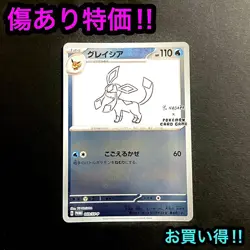 Special Price for Damaged Items! Glaceon YU NAGABA Pokemon Card Game PROMO - Image 1