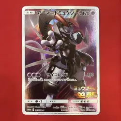 [Special Price] Armored Mewtwo Promo Card Mewtwo Strikes Back 365/SM-P - Image 1