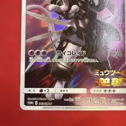 [Special Price] Armored Mewtwo Promo Card Mewtwo Strikes Back 365/SM-P - Image 4