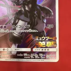 [Special Price] Armored Mewtwo Promo Card Mewtwo Strikes Back 365/SM-P - Image 5