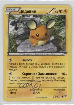 Dedenne Russian Pokemon XY Furious Fists #34 - Image 1