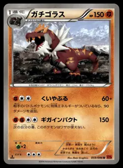TYRANTRUM 059/096 UNCOMMON RISING FIST POKEMON JAPANESE - Image 1